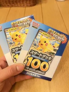 ポケモンカード スタートデッキ100 コロちゃん Ver.