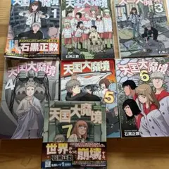 天国大魔境1-7 石黒正数　漫画