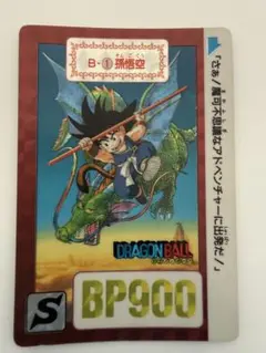 ドラゴンボール カードダス 本弾 1990年 B-①孫悟空　BP900 ドラゴンボール カードダス 本弾 1990年 B-①孫悟空 BP900 - メルカリ