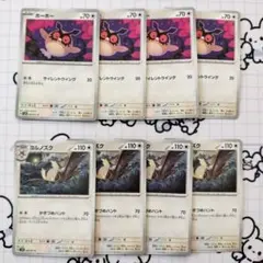 ホーホー ヨルノズク 進化ライン 8枚セット