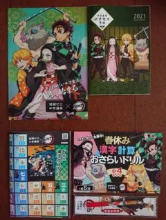 進研ゼミ☆鬼滅の刃☆新中1☆新小5