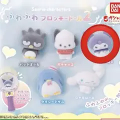 サンリオ ふわふわフロッキードール 2 クロミ