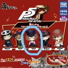 肩ズンFig. ペルソナ５ ザ・ロイヤル vol.2 「ノワール（NOIR）」