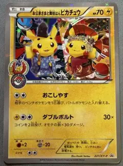 お公家さまと舞妓はんピカチュウ　psa10 ポケモンカード PSA10鑑定済〕お公家さまと舞妓はんピカチュウ【P】{221/XY-P}