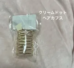 ヘアカフ ゴールド色 ヘアアクセサリー　Cream dot. ポニーフック