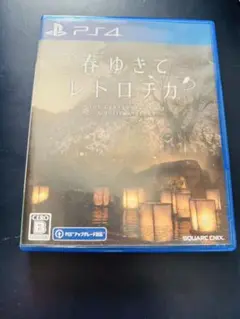 春ゆきて レトロチカ PS4