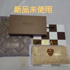 ATAO シャンパンゴールド パイソン長財布