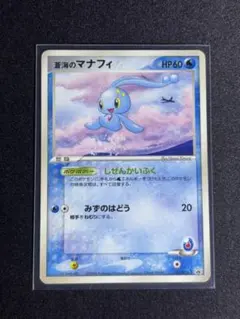 蒼海のマナフィ PROMO PCG-Pプロモカード 154/PCG-Pのサムネイル