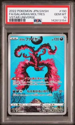 2026年最新】ガラルファイヤー ar psa10の人気アイテム - メルカリ