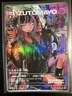 2026年最新】zutomayoカードの人気アイテム - メルカリ