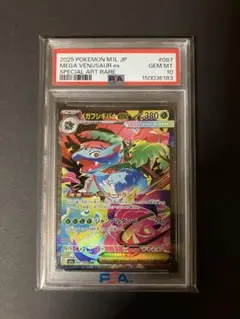 ポケモンカードメガフシギバナex SAR PSA10 - メルカリ