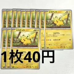 No.1245 ポケカ ポケモンカード ピカチュウ 13枚