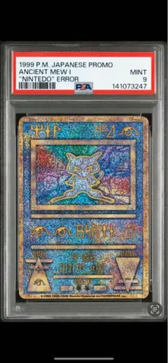 PSA9 古代ミュウ エラー版 NINTEDOミュウツーの逆襲