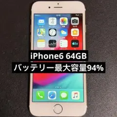 iPhone6 64GB バッテリー最大容量94%