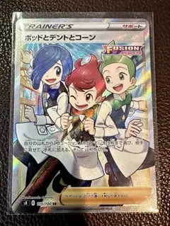 ポッドとデントとコーン SR S8 フュージョンアーツ 115/100