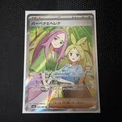 ポケモンカード パーベナとヘレナ SR 221/193