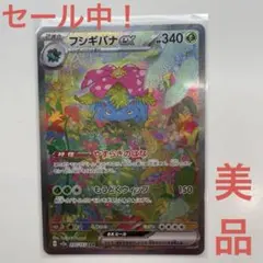 セール中！フシギバナex SAR SV2a ポケモンカード151