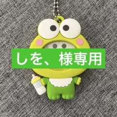 しを、様 リクエスト 4点 まとめ商品