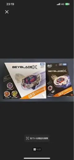 新品未開封 ベイブレードx UX-15 BX-09 - メルカリ