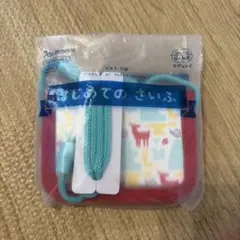 【新品・未開封】こどもちゃれんじ「はじめてのさいふ」エデュトイ