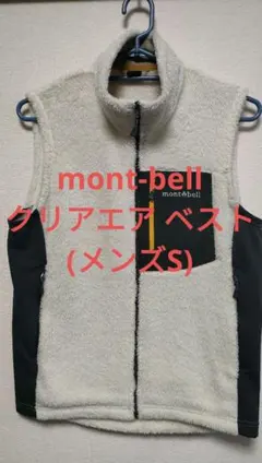 mont-bell クリマエア ベスト (メンズS)