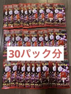 ロケット団の栄光1Box分30パック