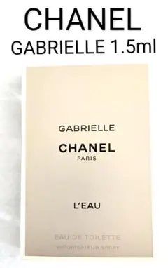 CHANEL GABRIELLE 1.5mlヴァポリザター