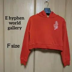 E hyphen world gallery ショート丈フーディ　Ｆsizeのサムネイル