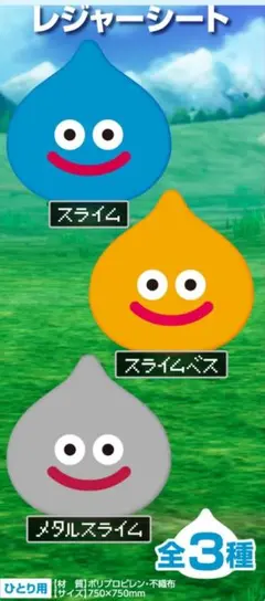 3種ドラゴンクエスト BOSS モンスターレジャーシート スライム