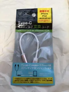 Type-C イヤホン端子 変換コード EC-10B