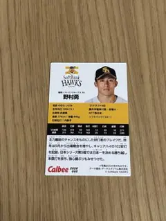 カルビー プロ野球チップス 2026 野村勇 福岡ソフトバンク 1枚