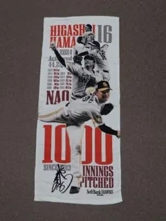 福岡ソフトバンクホークス 東浜巨 1000投球回達成記念 フェイスタオル 野球