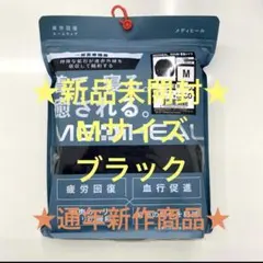 ★疲労回復★メディヒール★リカバリーウェア★ブラックM★ワークマン★長袖シャツ