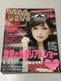 2006年　ViVi 平成　雑誌 1月号　浜崎あゆみのサムネイル