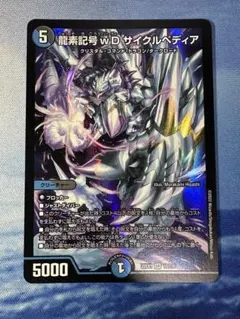 2025年最新】龍素記号wD サイクルペディアの人気アイテム - メルカリ