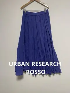 URBAN RESEARCH ROSSO⭐︎コットンギャザー マキシ　スカート