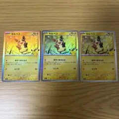 モルペコ 3枚セット 30周年 ポケモンカード
