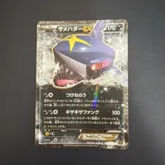 サメハダーEX RR XY5 タイダルストーム 044/070 - メルカリ