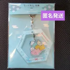 ク*ト様 ちいかわもぐもぐ本舗　川越　1周年記念　ノベルティ　キーホルダー