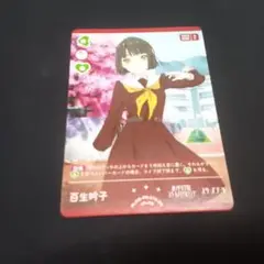 ラブカ 百生吟子 プロモ