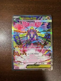 ポケモンカード メガジガルデex SAR ジガルデ ムニキスゼロ Gemix10