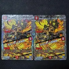 デュエマ　ボルシャック・クロス・ＮＥＸ/ボルシャック英雄譚　銀トレジャー