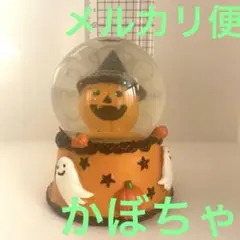 ハロウィンスノードーム かぼちゃとおばけ