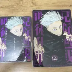 呪術廻戦リミックス 伍 アニメイト特典付き - メルカリ