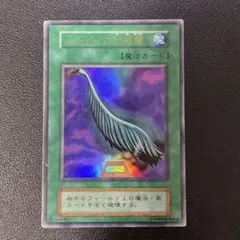 遊戯王初期　ハーピィの羽根帚　ウルトラレア　6