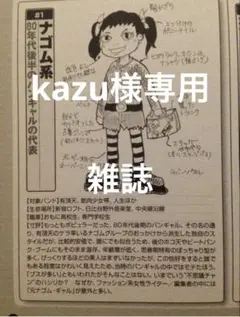 kazu様　雑誌