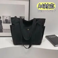 トートバッグ ブラック 黒 マザーズバッグ 軽量 大容量 通勤 通学 A4収納可のサムネイル