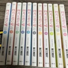 2026年最新】四月は君の嘘 巻の人気アイテム - メルカリ