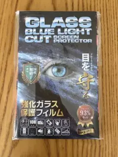 ブルーライトカット強化ガラス保護フィルム 2枚入り