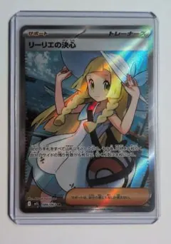 リーリエの決心 SR MEGA 拡張パック メガブレイブ キラ 086/063のサムネイル